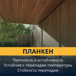 Планкен