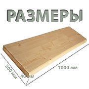 Ступень сосна 40×300×1000 10143