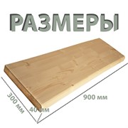 Ступень сосна 40×300×900 10146